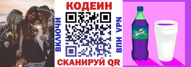 купить наркотик  Облучье  Codein напиток Lean (лин) 